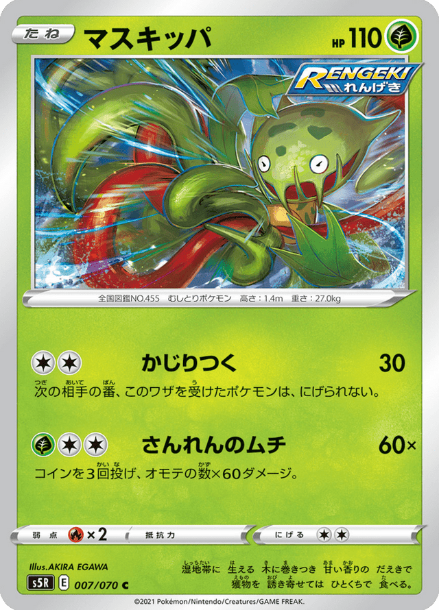 Carnivine 007/70