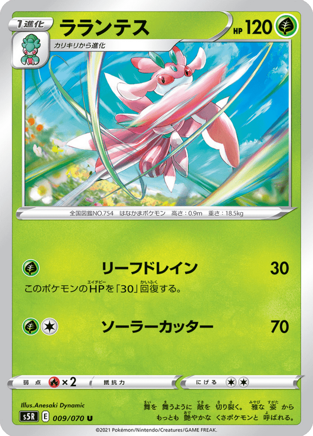 Lurantis 009/70