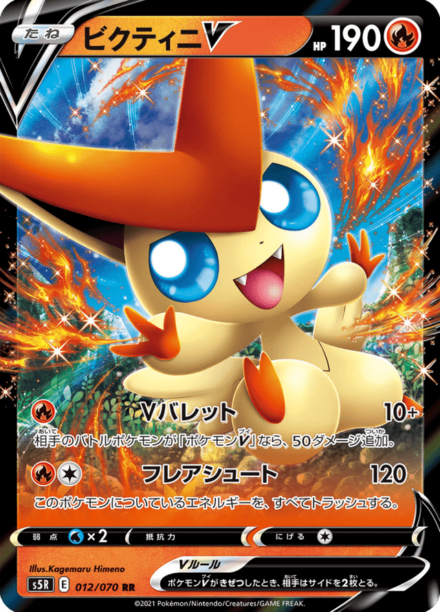 Victini V 012/70