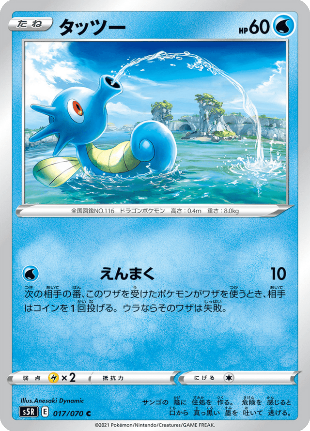 Horsea 017/70