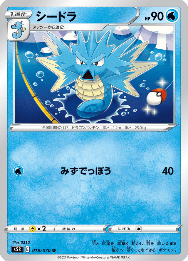 Seadra 018/70
