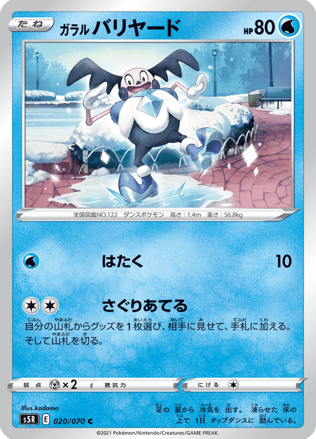 Galarian Mr. Mime 020/70