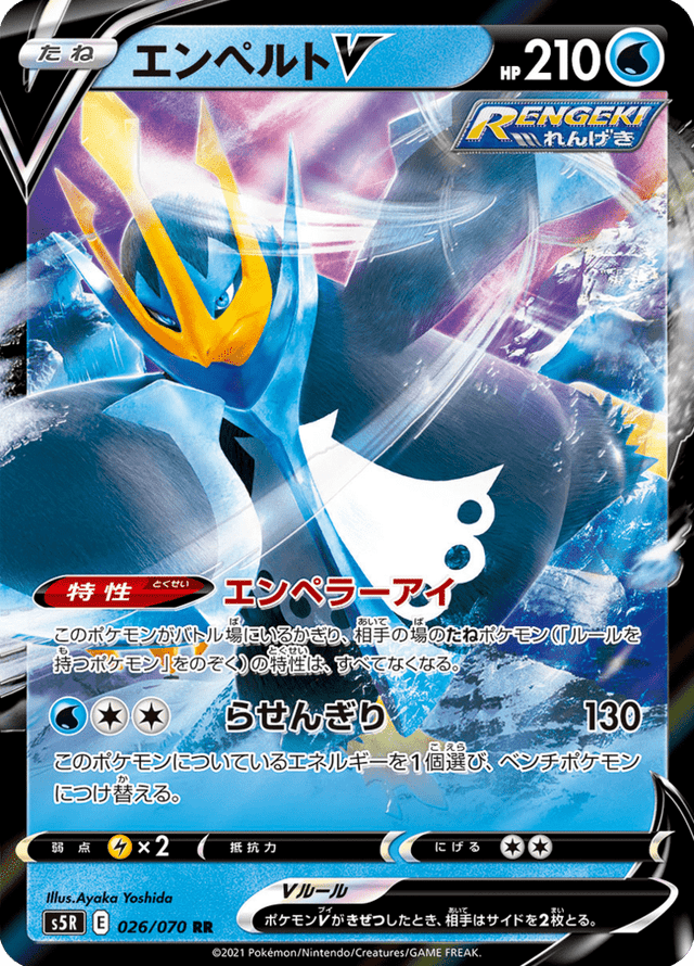 Empoleon V 026/70