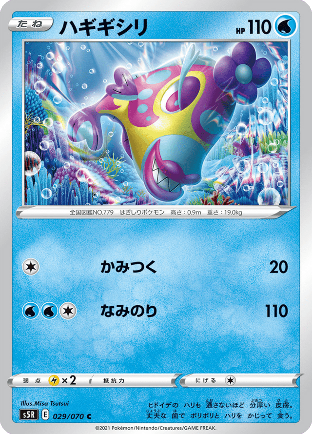 Bruxish 029/70