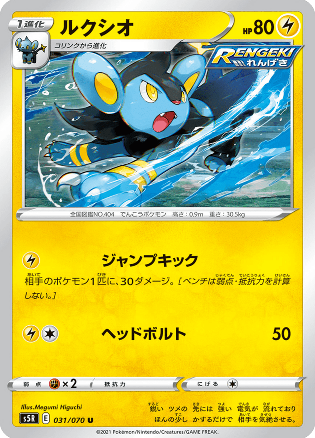 Luxio 031/70