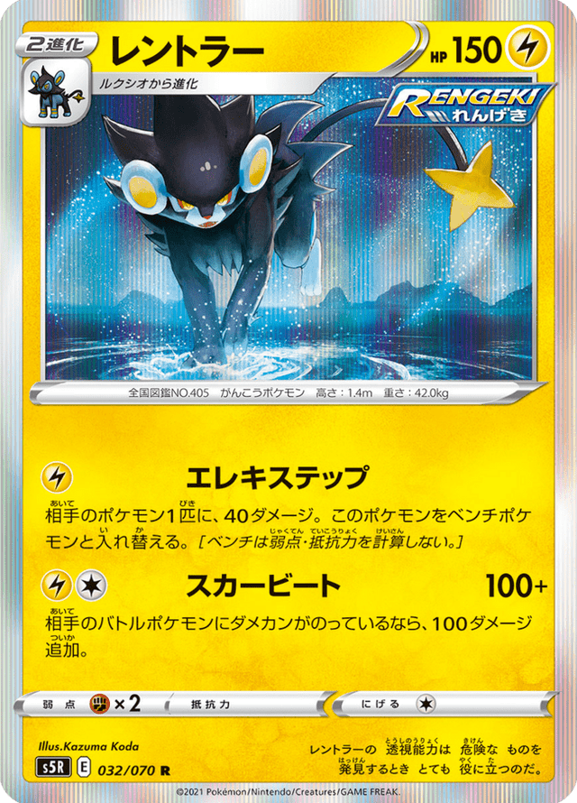 Luxray 032/70