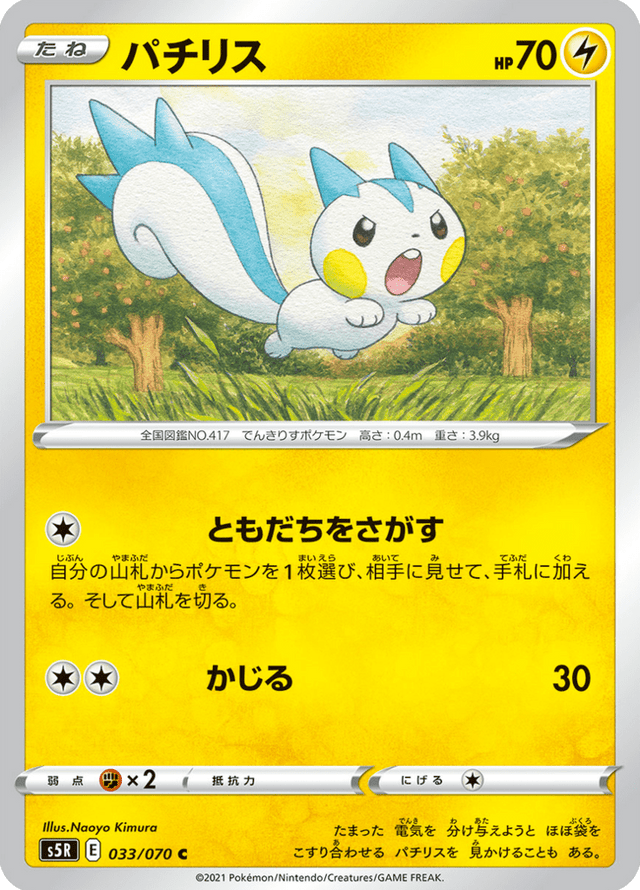 Pachirisu 033/70