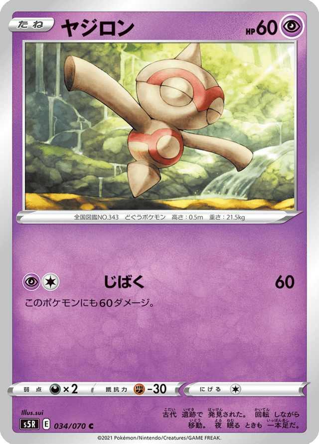 Baltoy 034/70