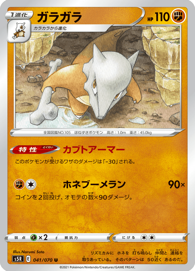 Marowak 041/70