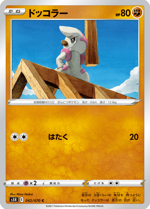 Timburr 042/70
