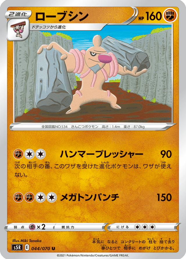 Conkeldurr 044/70