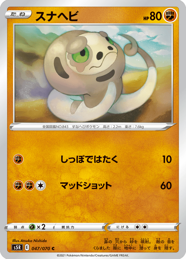 Silicobra 047/70