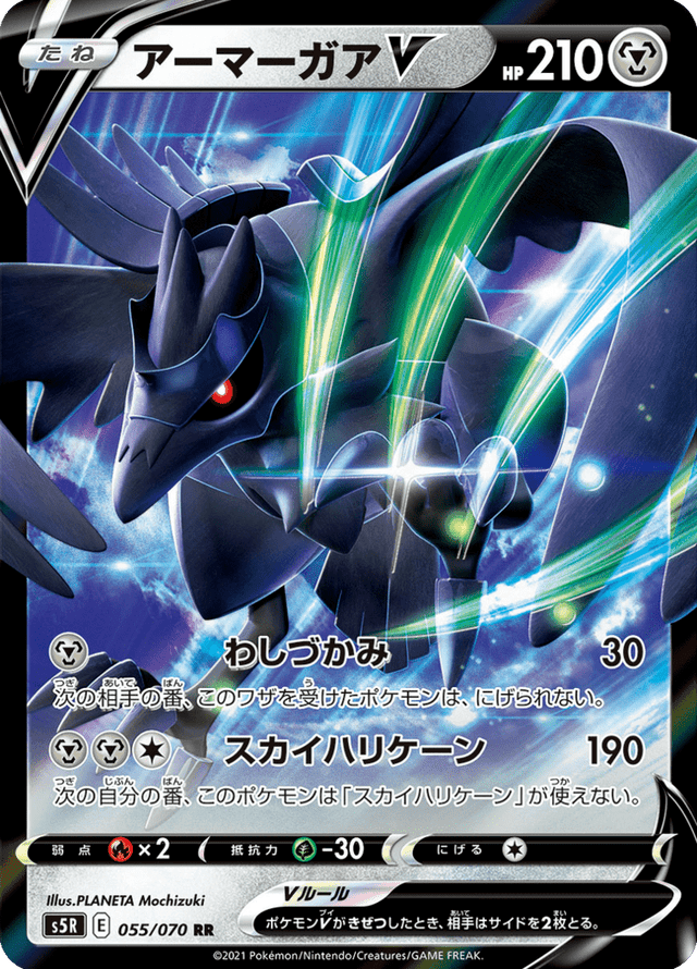 Corviknight V 055/70