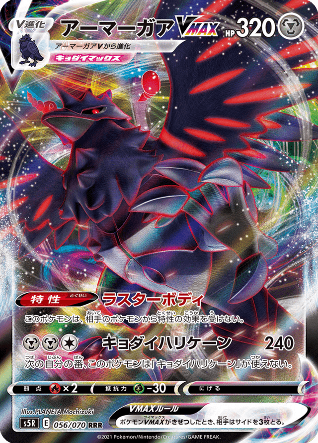 Corviknight VMAX 056/70