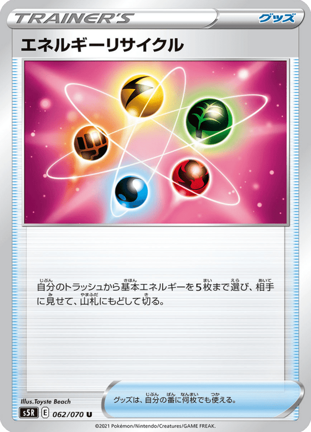 Energy Recycler 062/70