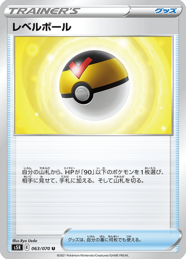 Level Ball 063/70