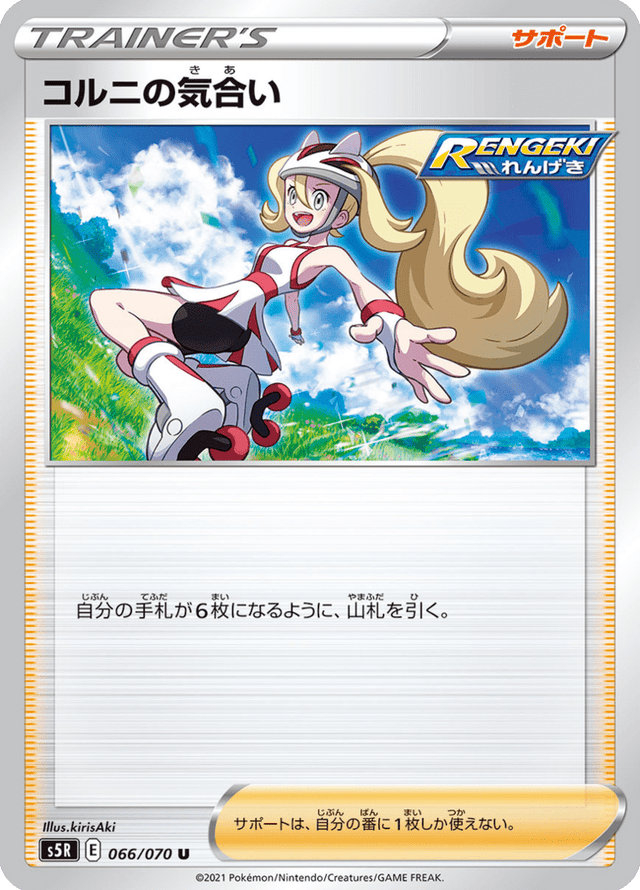 Korrina's Focus 066/70
