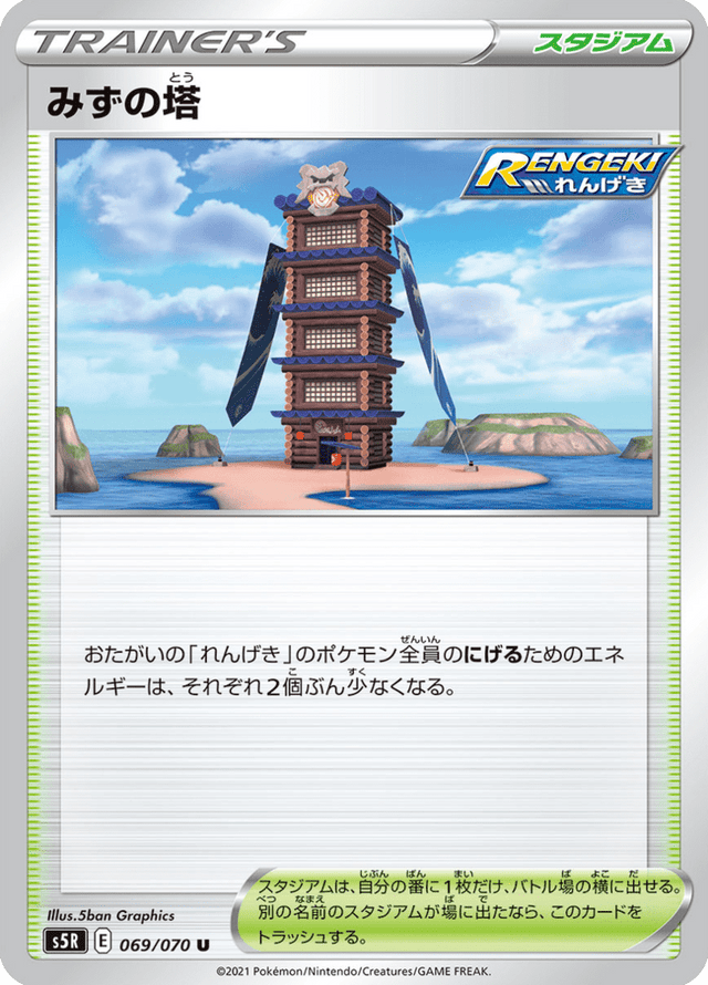 Tower of Waters 069/70