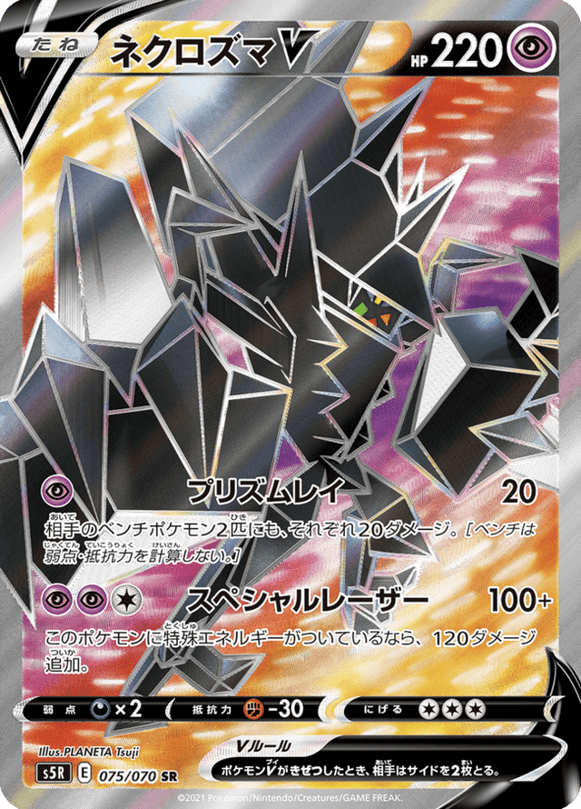 Necrozma V 075/70