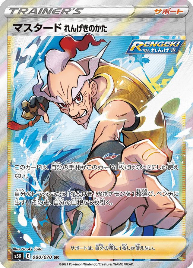 Rapid Strike Style Mustard 080/70