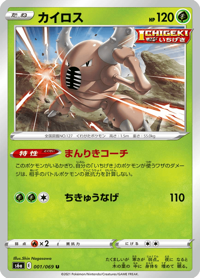 Pinsir 001/69