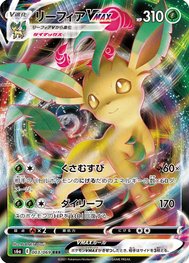 Leafeon VMAX 003/69
