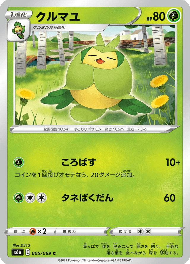 Swadloon 005/69