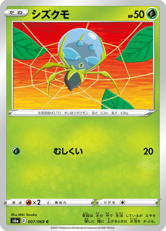 Dewpider 007/69
