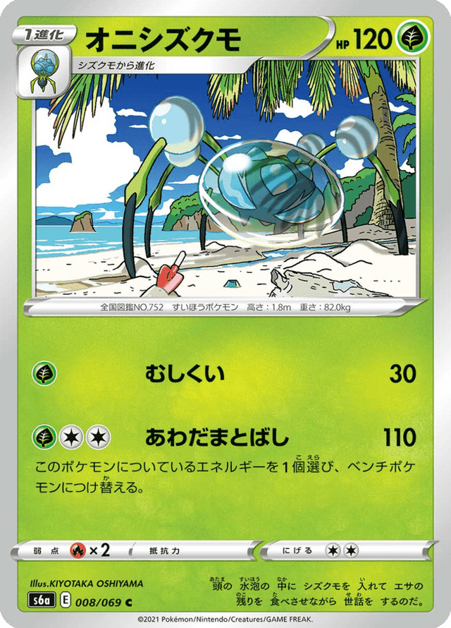 Araquanid 008/69