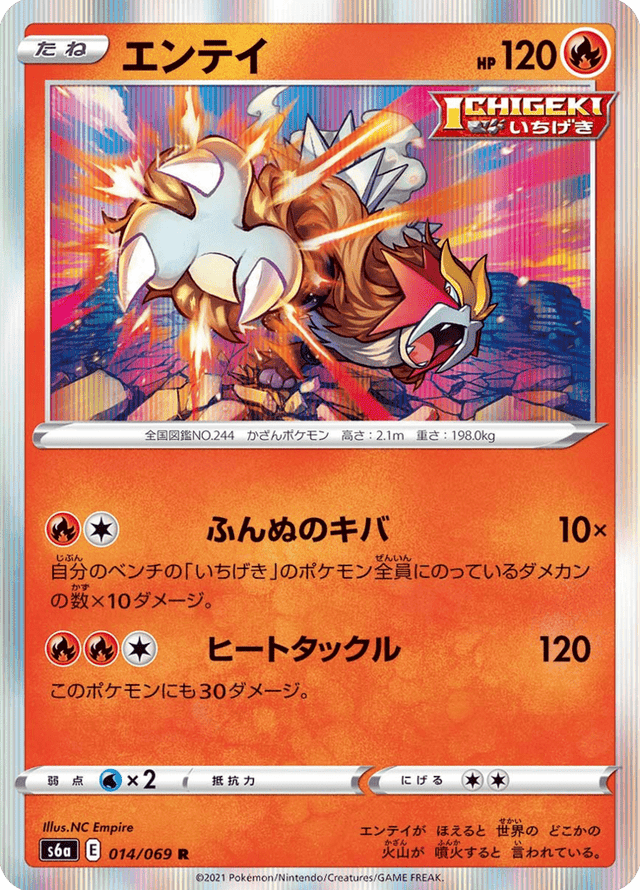 Entei 014/69