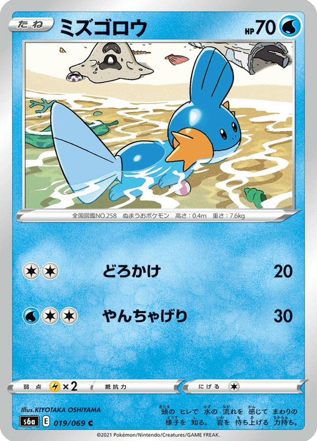 Mudkip 019/69
