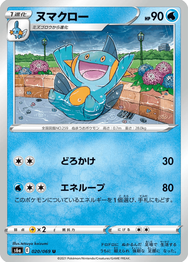 Marshtomp 020/69