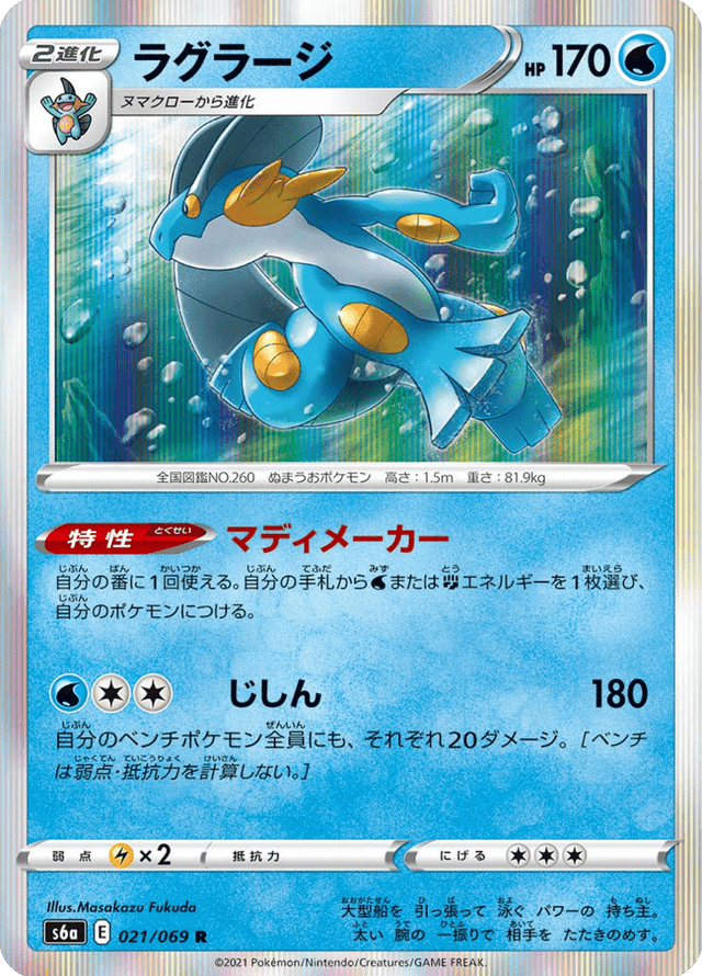 Swampert 021/69