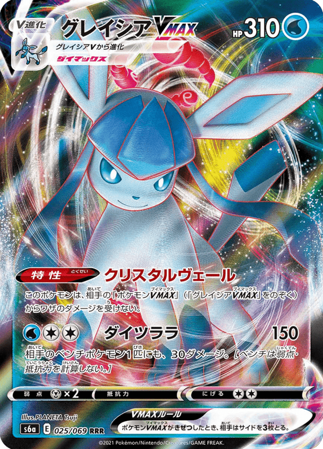 Glaceon VMAX 025/69