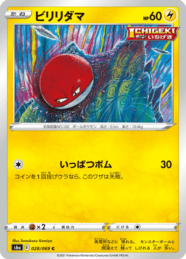 Voltorb 028/69