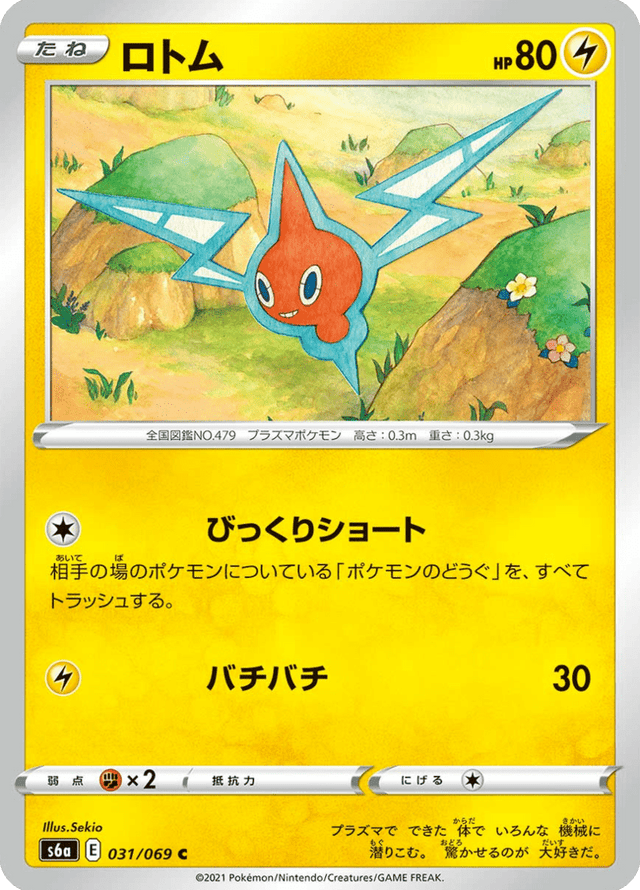 Rotom 031/69