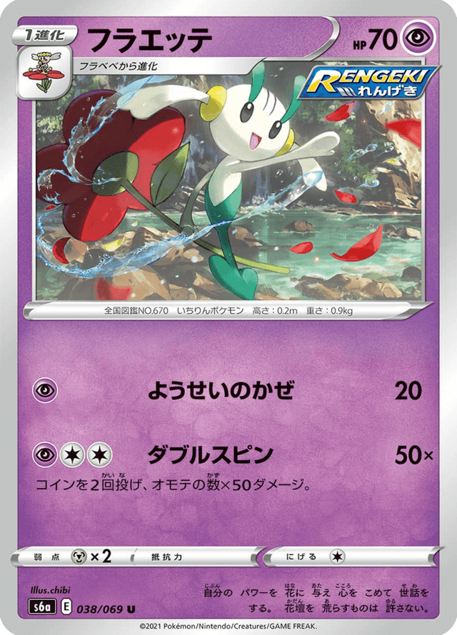 Floette 038/69