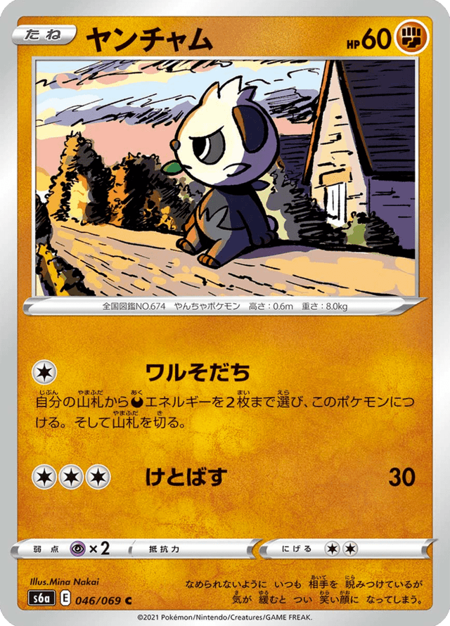 Pancham 046/69