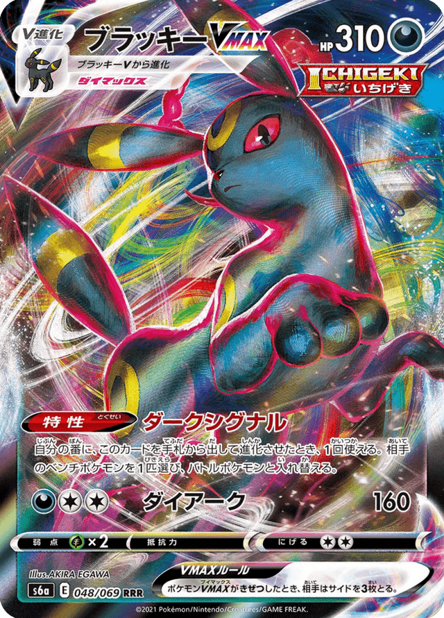 Umbreon VMAX 048/69