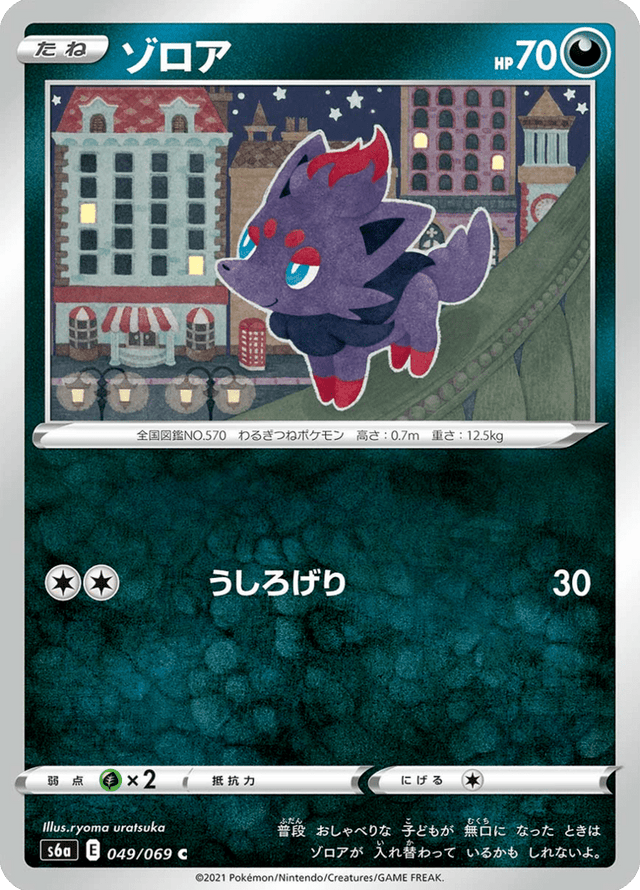 Zorua 049/69