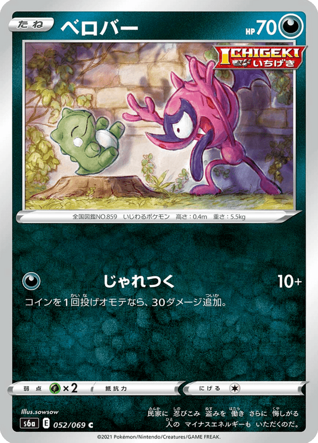 Impidimp 052/69