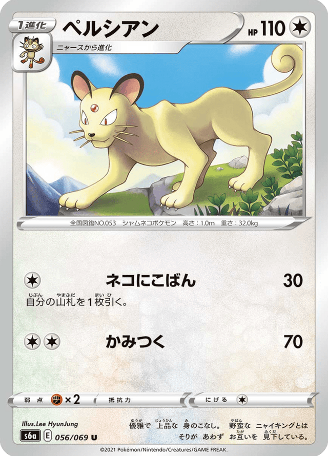 Persian 056/69