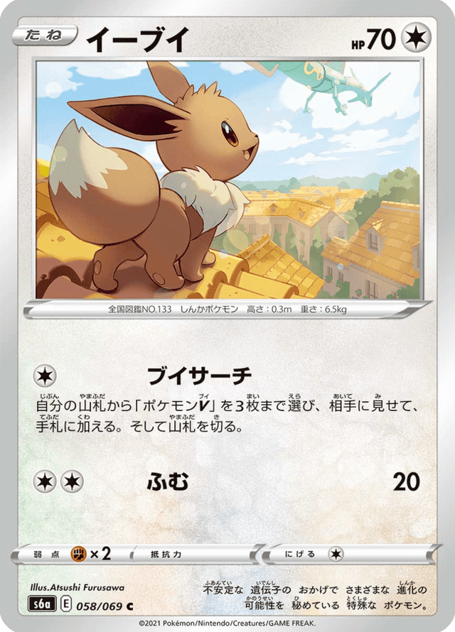 Eevee 058/69