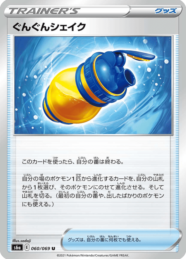 Boost Shake 060/69