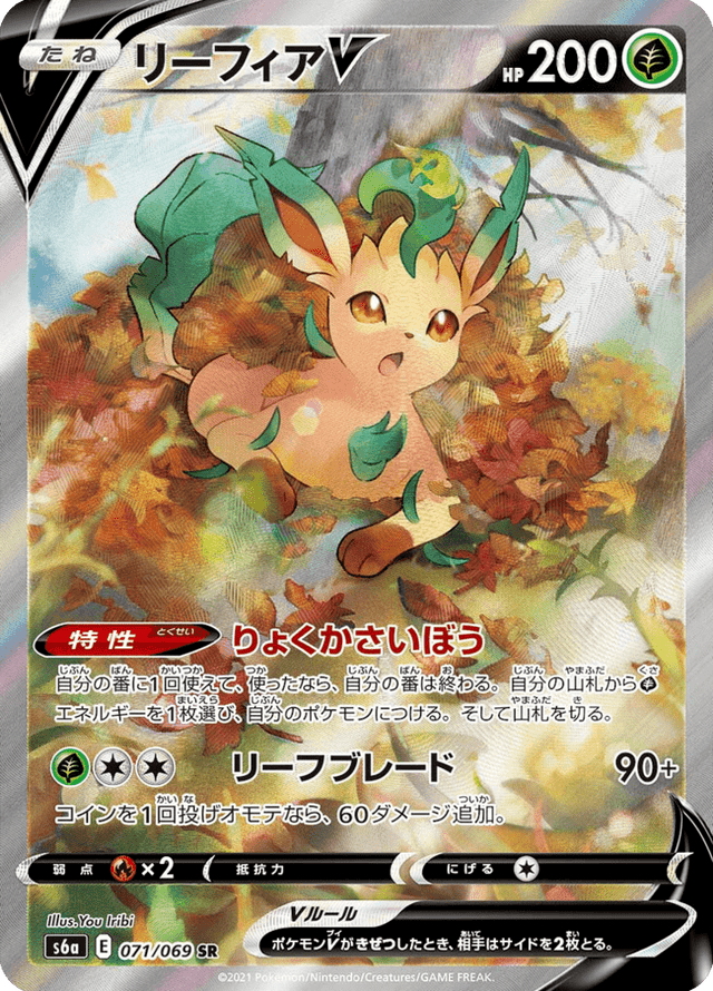 Leafeon V 071/69