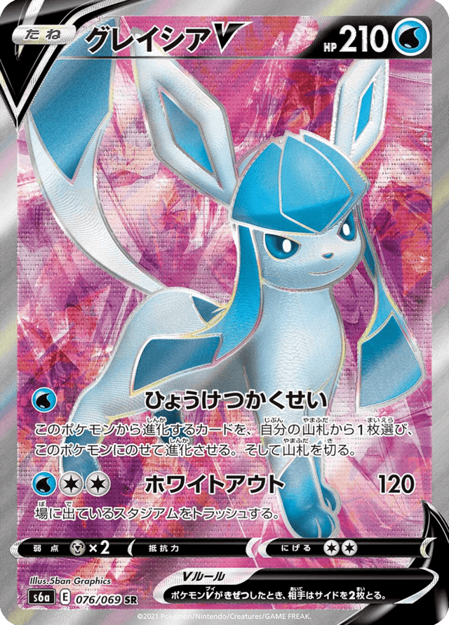 Glaceon V 076/69