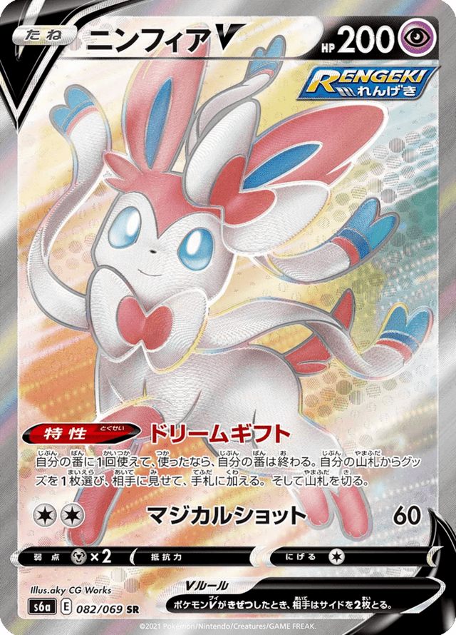 Sylveon V 082/69