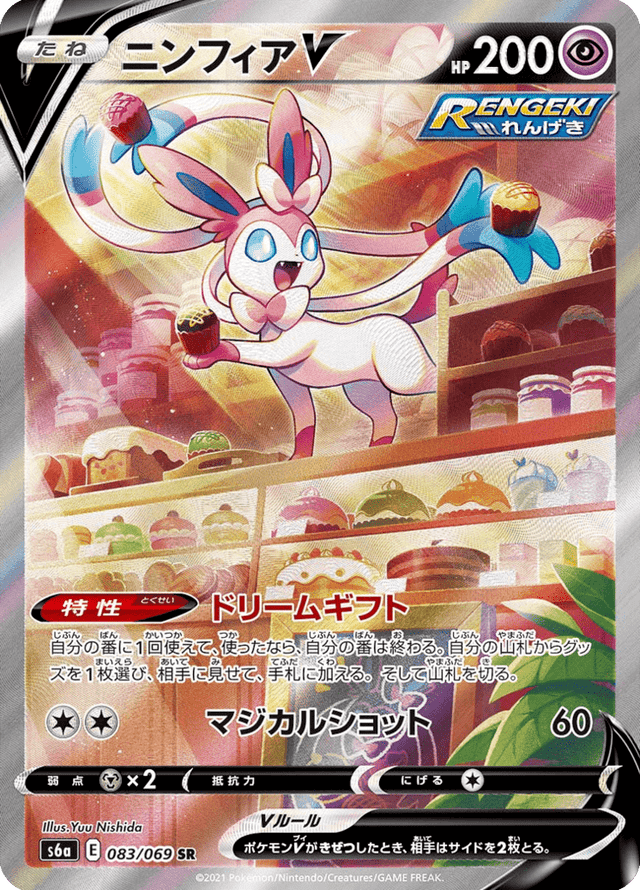 Sylveon V 083/69