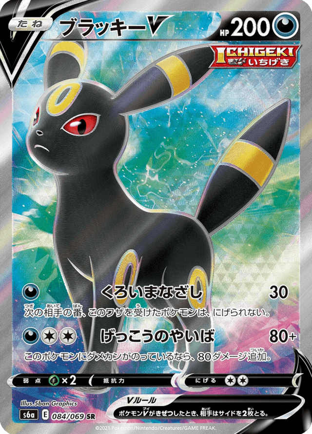 Umbreon V 084/69
