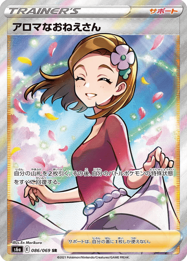 Aroma Lady 086/69